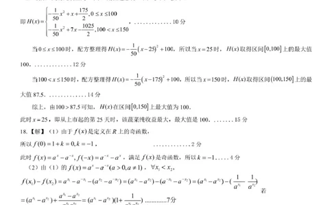 山东省日照市校际联合考试2025-2026学年高一上学期11月期中考试数学试题日照市2025级高一上学期期中校际联考数学试题答案_2025年12月高一试卷