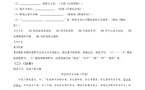 精品解析：2021年上海市崇明区中考一模（暨上学期期末）语文试题（解析版）_0122026上海中考一模二模真题试卷_2025-2012年_1.上海中考语文一模二模（14-24）_一模
