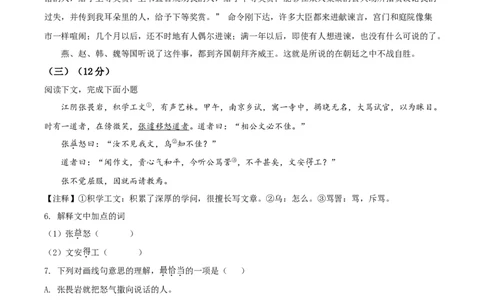 精品解析：2021年上海市崇明区中考一模（暨上学期期末）语文试题（解析版）_0122026上海中考一模二模真题试卷_2025-2012年_1.上海中考语文一模二模（14-24）_一模
