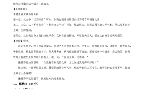 精品解析：2021年上海市崇明区中考一模（暨上学期期末）语文试题（解析版）_0122026上海中考一模二模真题试卷_2025-2012年_1.上海中考语文一模二模（14-24）_一模