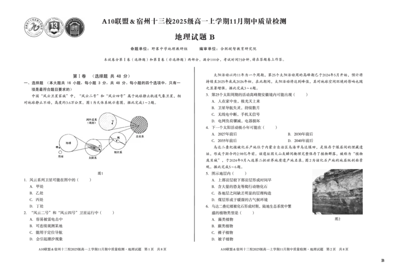 地理（B卷）A10联盟＆宿州十三校2025级高一上学期11月期中质量检测地理B_2025年11月高一试卷_251124安徽省A10联盟＆宿州十三校2025级高一上学期11月期中质量检测（全）