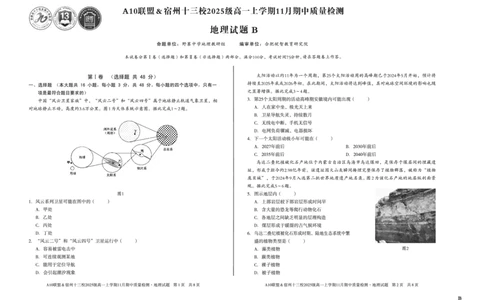 地理（B卷）A10联盟＆宿州十三校2025级高一上学期11月期中质量检测地理B_2025年11月高一试卷_251124安徽省A10联盟＆宿州十三校2025级高一上学期11月期中质量检测（全）