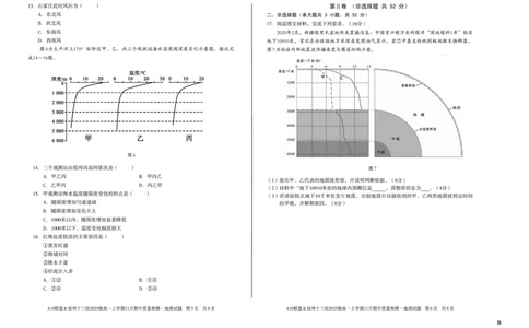 地理（B卷）A10联盟＆宿州十三校2025级高一上学期11月期中质量检测地理B_2025年11月高一试卷_251124安徽省A10联盟＆宿州十三校2025级高一上学期11月期中质量检测（全）