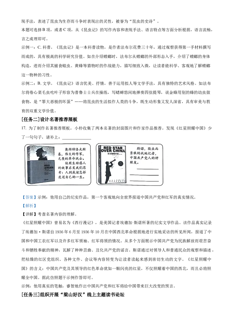 精品解析：2023年上海市普陀区（五四学制）中考一模语文试题（解析版）_0122026上海中考一模二模真题试卷_2025-2012年_1.上海中考语文一模二模（14-24）_一模_普陀----Word原卷版+解析版