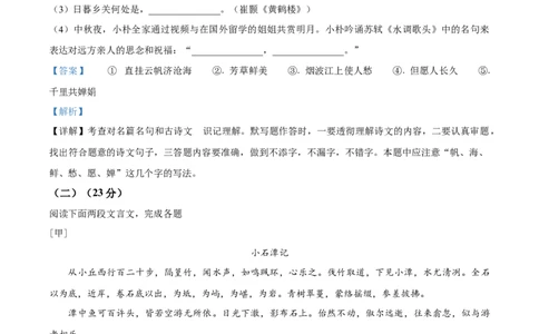 精品解析：2023年上海市普陀区（五四学制）中考一模语文试题（解析版）_0122026上海中考一模二模真题试卷_2025-2012年_1.上海中考语文一模二模（14-24）_一模_普陀----Word原卷版+解析版