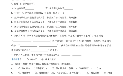 精品解析：2023年上海市普陀区（五四学制）中考一模语文试题（解析版）_0122026上海中考一模二模真题试卷_2025-2012年_1.上海中考语文一模二模（14-24）_一模_普陀----Word原卷版+解析版