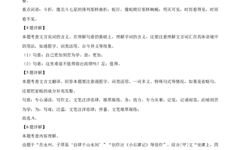 精品解析：2023年上海市普陀区（五四学制）中考一模语文试题（解析版）_0122026上海中考一模二模真题试卷_2025-2012年_1.上海中考语文一模二模（14-24）_一模_普陀----Word原卷版+解析版