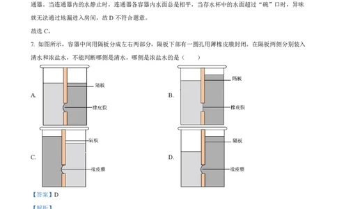 精品解析：上海市延安初级中学2023-2024学年九年级上学期物理10月月考试题（解析版）_0122026上海中考一模二模真题试卷_2026年上海一模_上海1500初中高中试卷_初中_九年级_上学期_1：月考