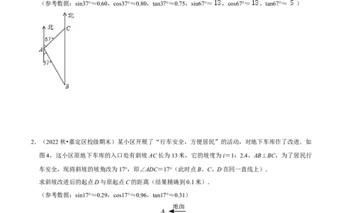 专题08解直角三角形的应用（解答题22题）（原卷版）_0122026上海中考一模二模真题试卷_2025-2012年_2.上海中考数学一模二模（12-24）_一模_2023年上海市中考数学一模试卷（16区）