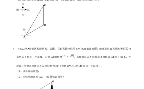 专题08解直角三角形的应用（解答题22题）（原卷版）_0122026上海中考一模二模真题试卷_2025-2012年_2.上海中考数学一模二模（12-24）_一模_2023年上海市中考数学一模试卷（16区）