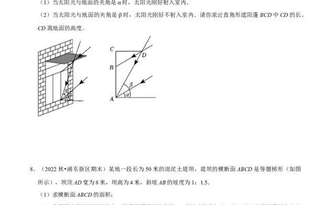 专题08解直角三角形的应用（解答题22题）（原卷版）_0122026上海中考一模二模真题试卷_2025-2012年_2.上海中考数学一模二模（12-24）_一模_2023年上海市中考数学一模试卷（16区）