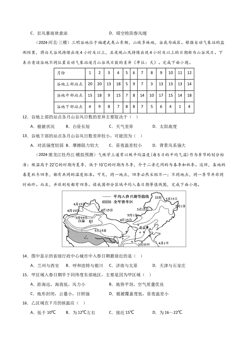 单元突破卷05地球上的大气-2025年高考地理一轮复习考点通关卷（新高考通用）（原卷版）_新高考复习资料_2025年新高考资料_2025年高考地理一轮复习考点通关卷（新高考通用）