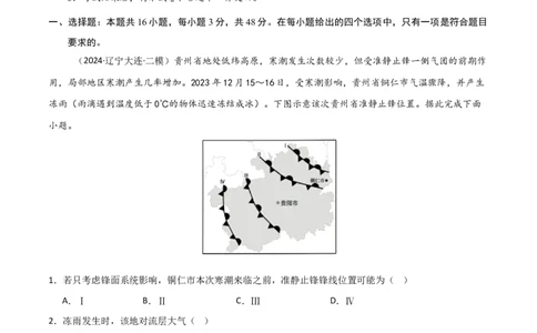 单元突破卷05地球上的大气-2025年高考地理一轮复习考点通关卷（新高考通用）（原卷版）_新高考复习资料_2025年新高考资料_2025年高考地理一轮复习考点通关卷（新高考通用）