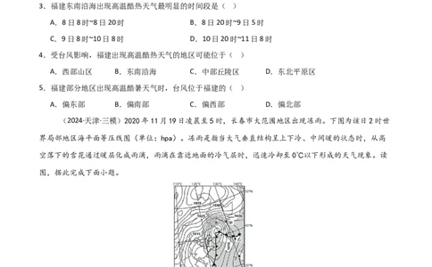 单元突破卷05地球上的大气-2025年高考地理一轮复习考点通关卷（新高考通用）（原卷版）_新高考复习资料_2025年新高考资料_2025年高考地理一轮复习考点通关卷（新高考通用）