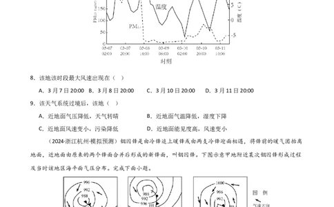 单元突破卷05地球上的大气-2025年高考地理一轮复习考点通关卷（新高考通用）（原卷版）_新高考复习资料_2025年新高考资料_2025年高考地理一轮复习考点通关卷（新高考通用）