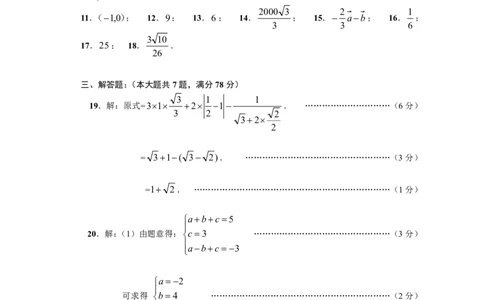 评分标准_0122026上海中考一模二模真题试卷_2025-2012年_2.上海中考数学一模二模（12-24）_一模_2023年上海市中考数学一模试卷（16区）_2023年上海市嘉定区九年级数学一模试题