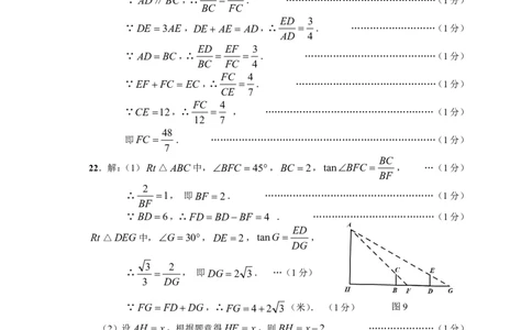 评分标准_0122026上海中考一模二模真题试卷_2025-2012年_2.上海中考数学一模二模（12-24）_一模_2023年上海市中考数学一模试卷（16区）_2023年上海市嘉定区九年级数学一模试题