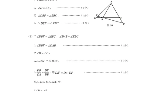 评分标准_0122026上海中考一模二模真题试卷_2025-2012年_2.上海中考数学一模二模（12-24）_一模_2023年上海市中考数学一模试卷（16区）_2023年上海市嘉定区九年级数学一模试题