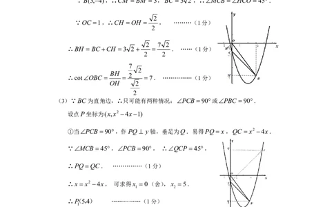 评分标准_0122026上海中考一模二模真题试卷_2025-2012年_2.上海中考数学一模二模（12-24）_一模_2023年上海市中考数学一模试卷（16区）_2023年上海市嘉定区九年级数学一模试题