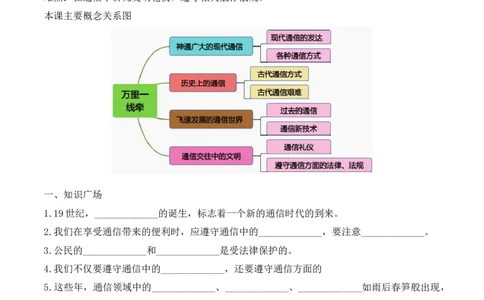 13.万里一线牵（分层练习）-三年级道德与法治下册（部编版）_26新三年级道法下册（统编版）_版本二_同步练习-K4_2025版