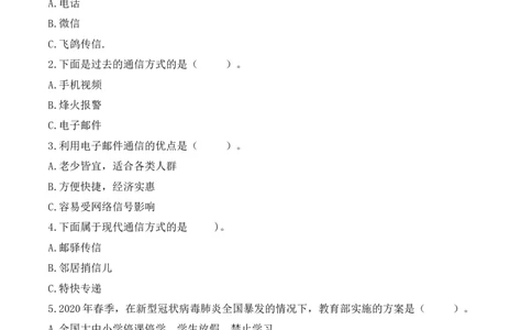 13.万里一线牵（分层练习）-三年级道德与法治下册（部编版）_26新三年级道法下册（统编版）_版本二_同步练习-K4_2025版