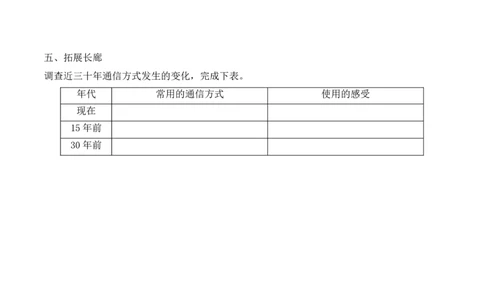13.万里一线牵（分层练习）-三年级道德与法治下册（部编版）_26新三年级道法下册（统编版）_版本二_同步练习-K4_2025版