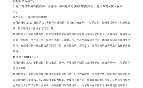 13.万里一线牵（分层练习）-三年级道德与法治下册（部编版）_26新三年级道法下册（统编版）_版本二_同步练习-K4_2025版