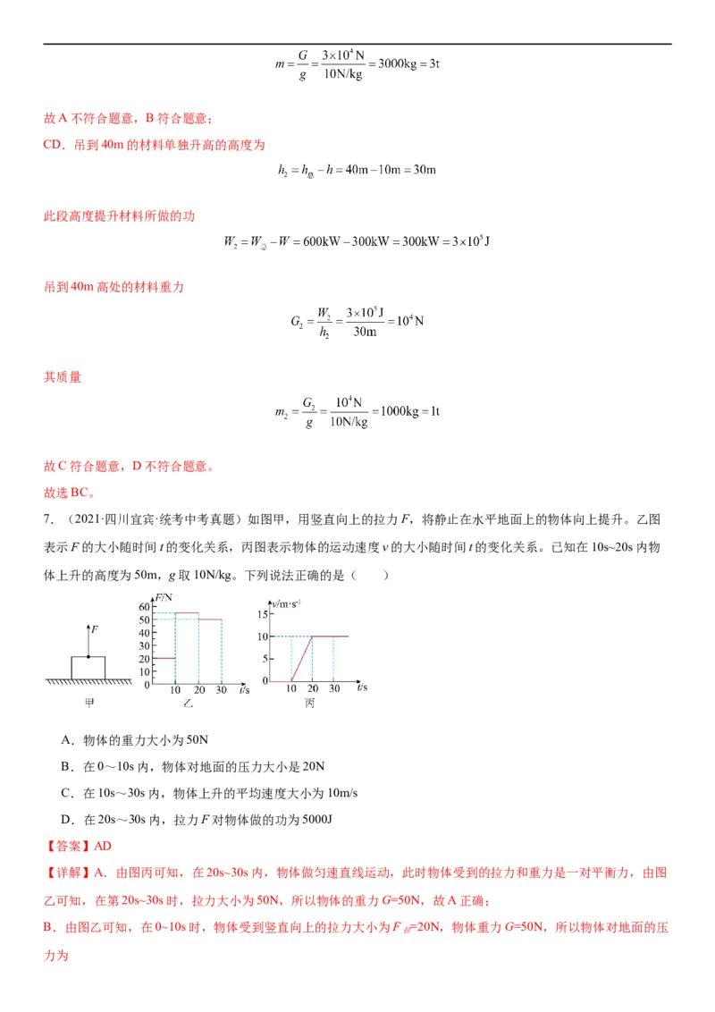 专题11功和机械能11.1功（教师版）_8、物理总复习_8.中考物理总复习_2024年中考复习资料_专项复习资料_完三年（2021&mdash;2023）中考真题分项精编（全国通用）