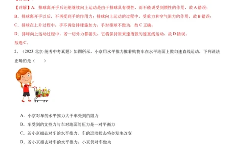 专题11功和机械能11.1功（教师版）_8、物理总复习_8.中考物理总复习_2024年中考复习资料_专项复习资料_完三年（2021&mdash;2023）中考真题分项精编（全国通用）