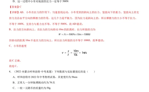 专题11功和机械能11.1功（教师版）_8、物理总复习_8.中考物理总复习_2024年中考复习资料_专项复习资料_完三年（2021&mdash;2023）中考真题分项精编（全国通用）