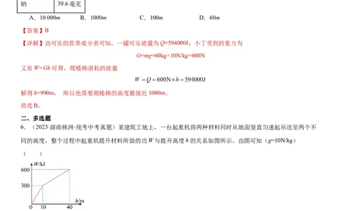 专题11功和机械能11.1功（教师版）_8、物理总复习_8.中考物理总复习_2024年中考复习资料_专项复习资料_完三年（2021&mdash;2023）中考真题分项精编（全国通用）