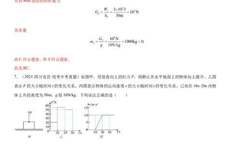 专题11功和机械能11.1功（教师版）_8、物理总复习_8.中考物理总复习_2024年中考复习资料_专项复习资料_完三年（2021&mdash;2023）中考真题分项精编（全国通用）