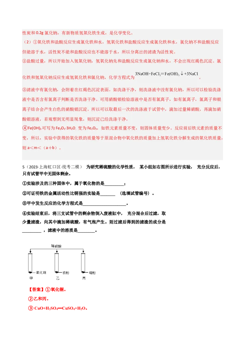 专题09金属性质与回收（解析版）_0122026上海中考一模二模真题试卷_2025-2012年_5.上海中考化学一模二模（12-24）_二模_2023年上海市中考化学二模试卷（15份）