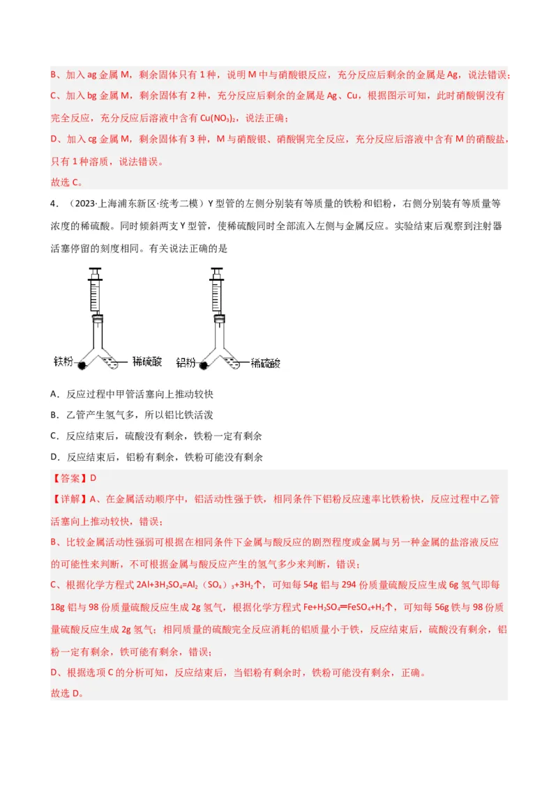 专题09金属性质与回收（解析版）_0122026上海中考一模二模真题试卷_2025-2012年_5.上海中考化学一模二模（12-24）_二模_2023年上海市中考化学二模试卷（15份）