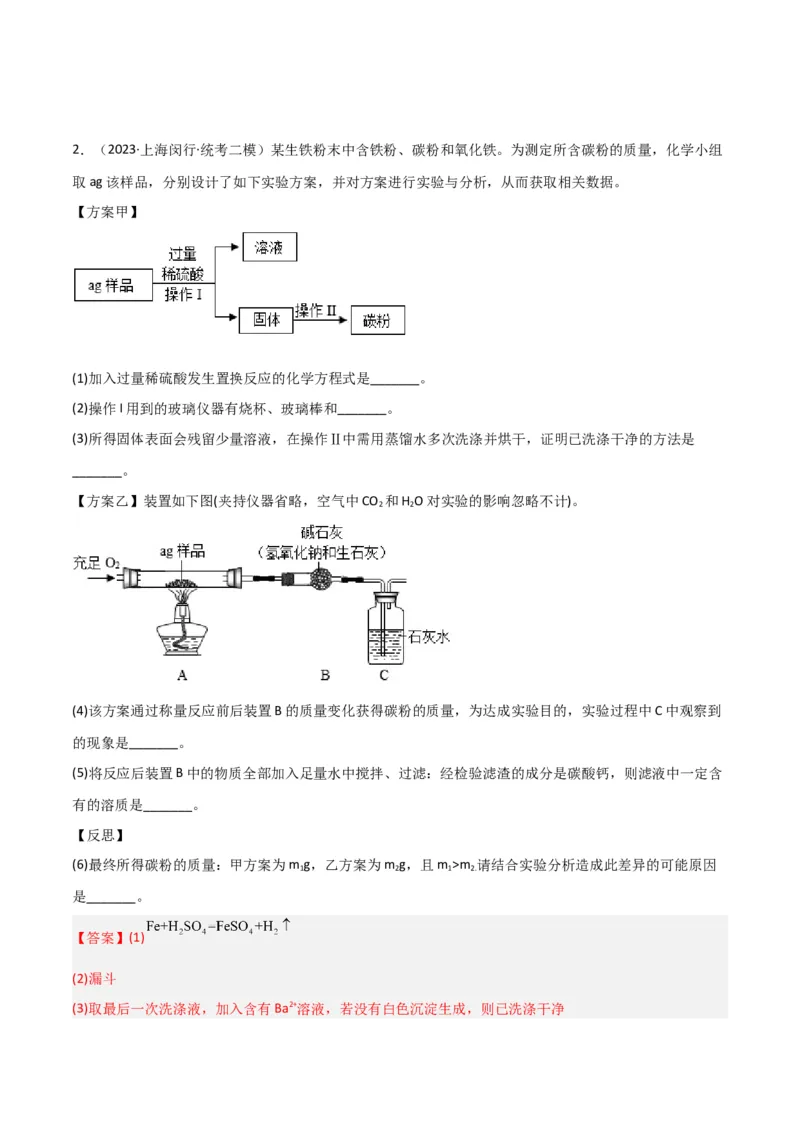 专题09金属性质与回收（解析版）_0122026上海中考一模二模真题试卷_2025-2012年_5.上海中考化学一模二模（12-24）_二模_2023年上海市中考化学二模试卷（15份）