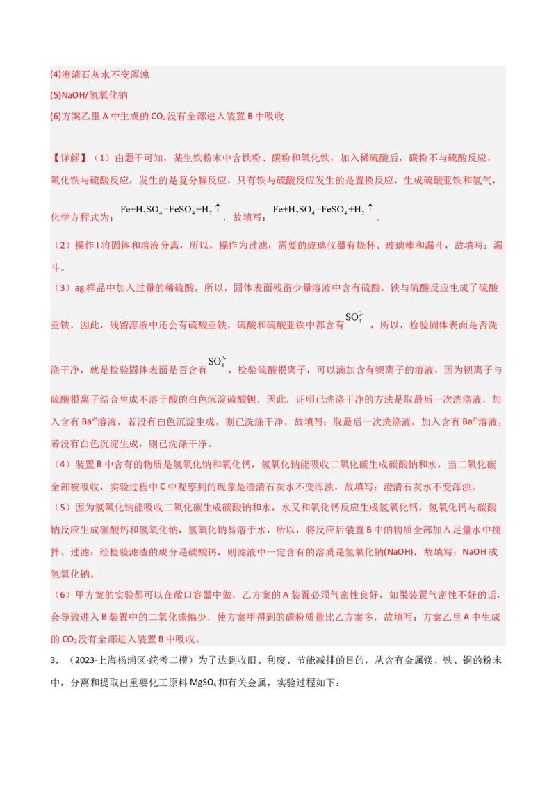 专题09金属性质与回收（解析版）_0122026上海中考一模二模真题试卷_2025-2012年_5.上海中考化学一模二模（12-24）_二模_2023年上海市中考化学二模试卷（15份）