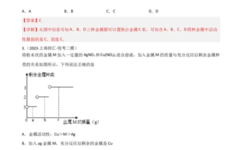 专题09金属性质与回收（解析版）_0122026上海中考一模二模真题试卷_2025-2012年_5.上海中考化学一模二模（12-24）_二模_2023年上海市中考化学二模试卷（15份）