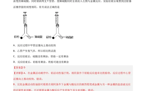 专题09金属性质与回收（解析版）_0122026上海中考一模二模真题试卷_2025-2012年_5.上海中考化学一模二模（12-24）_二模_2023年上海市中考化学二模试卷（15份）