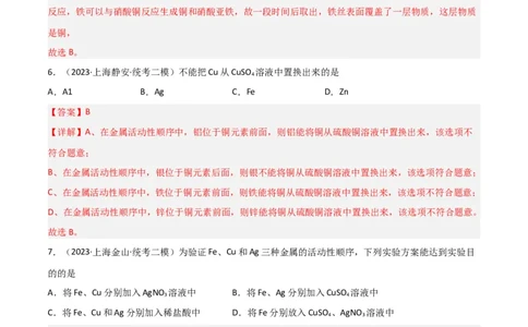 专题09金属性质与回收（解析版）_0122026上海中考一模二模真题试卷_2025-2012年_5.上海中考化学一模二模（12-24）_二模_2023年上海市中考化学二模试卷（15份）
