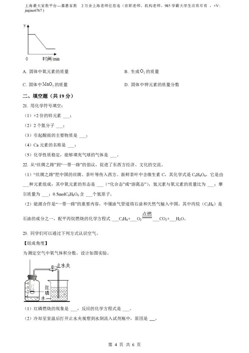 精品解析：上海市虹口区2022-2023学年九年级上学期期中化学试题（原卷版）_0122026上海中考一模二模真题试卷_2026年上海一模_上海1500初中高中试卷_初中_九年级_上学期_2：期中