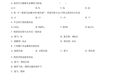 精品解析：上海市虹口区2022-2023学年九年级上学期期中化学试题（原卷版）_0122026上海中考一模二模真题试卷_2026年上海一模_上海1500初中高中试卷_初中_九年级_上学期_2：期中