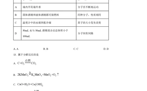 精品解析：上海市虹口区2022-2023学年九年级上学期期中化学试题（原卷版）_0122026上海中考一模二模真题试卷_2026年上海一模_上海1500初中高中试卷_初中_九年级_上学期_2：期中