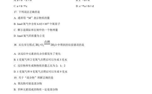 精品解析：上海市虹口区2022-2023学年九年级上学期期中化学试题（原卷版）_0122026上海中考一模二模真题试卷_2026年上海一模_上海1500初中高中试卷_初中_九年级_上学期_2：期中