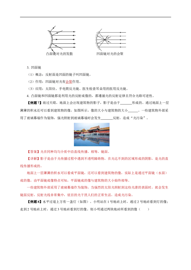 专题04光现象（知识梳理典例练习）（教师版）_8、物理总复习_8.中考物理总复习_2024年中考复习资料_一轮复习资料_完2024年中考物理一轮复习课件+练习_配套练习