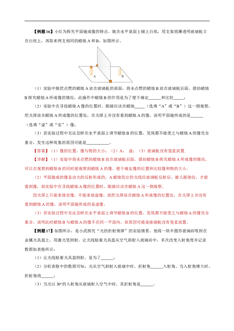 专题04光现象（知识梳理典例练习）（教师版）_8、物理总复习_8.中考物理总复习_2024年中考复习资料_一轮复习资料_完2024年中考物理一轮复习课件+练习_配套练习