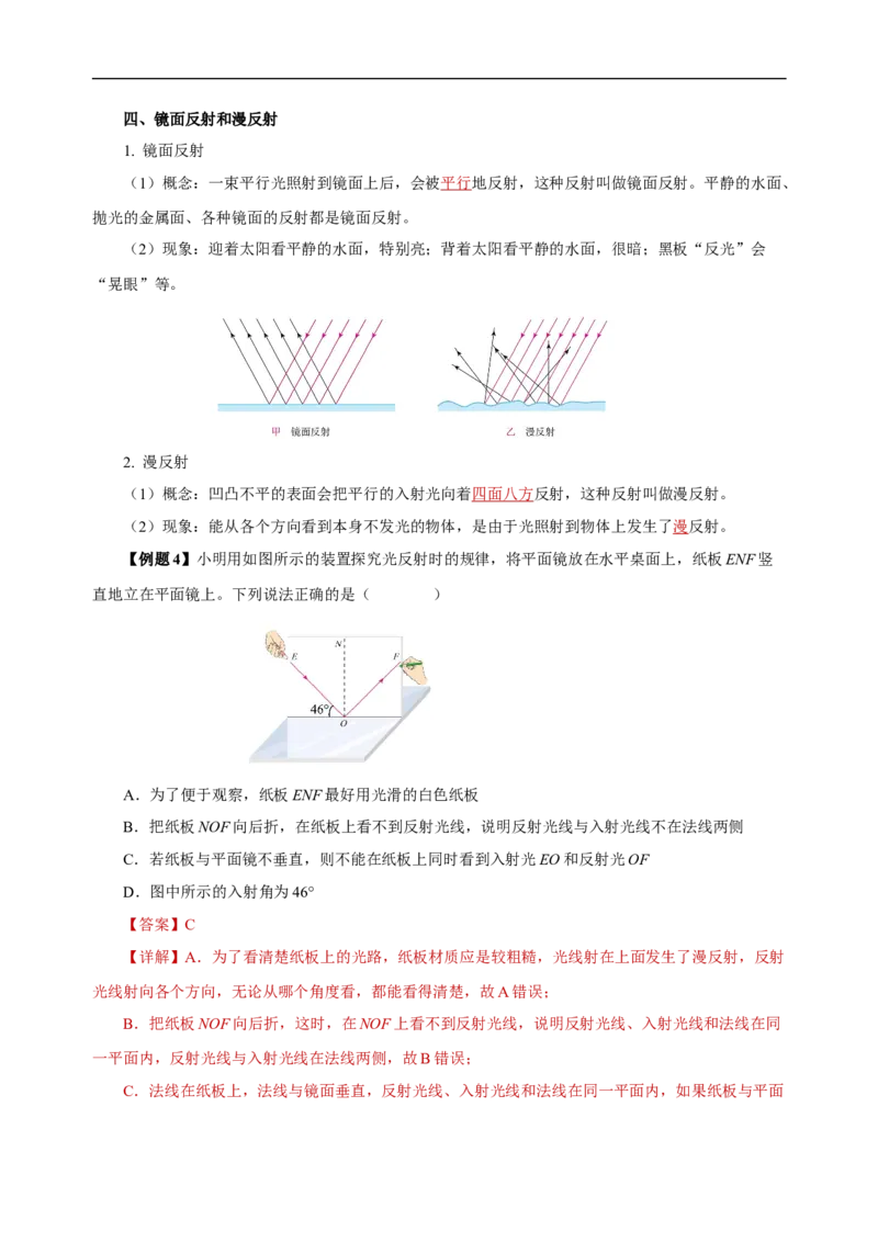 专题04光现象（知识梳理典例练习）（教师版）_8、物理总复习_8.中考物理总复习_2024年中考复习资料_一轮复习资料_完2024年中考物理一轮复习课件+练习_配套练习