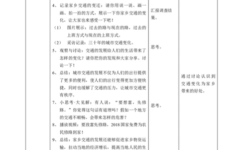 11四通八达的交通第二课时教案(1)_26新三年级道法下册（统编版）_版本二_教学设计_教案1（配套课件二）
