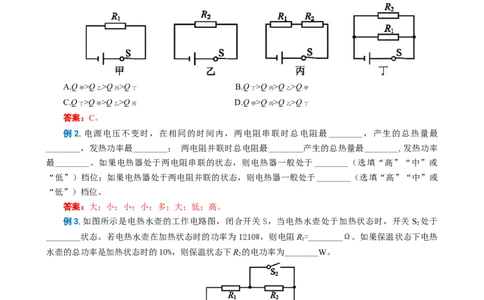 《电功率多档位问题》_8、物理总复习_8.中考物理总复习_2024年中考复习资料_专项复习资料_2024年中考物理复习_❤更新专项复习
