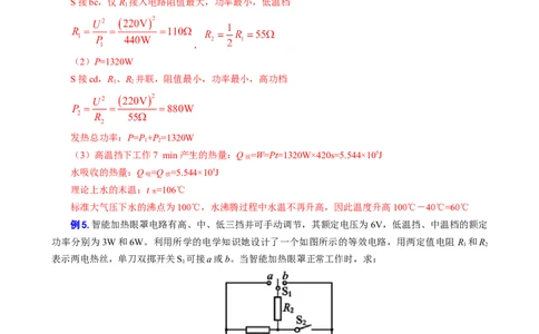 《电功率多档位问题》_8、物理总复习_8.中考物理总复习_2024年中考复习资料_专项复习资料_2024年中考物理复习_❤更新专项复习