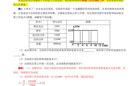 《电功率多档位问题》_8、物理总复习_8.中考物理总复习_2024年中考复习资料_专项复习资料_2024年中考物理复习_❤更新专项复习
